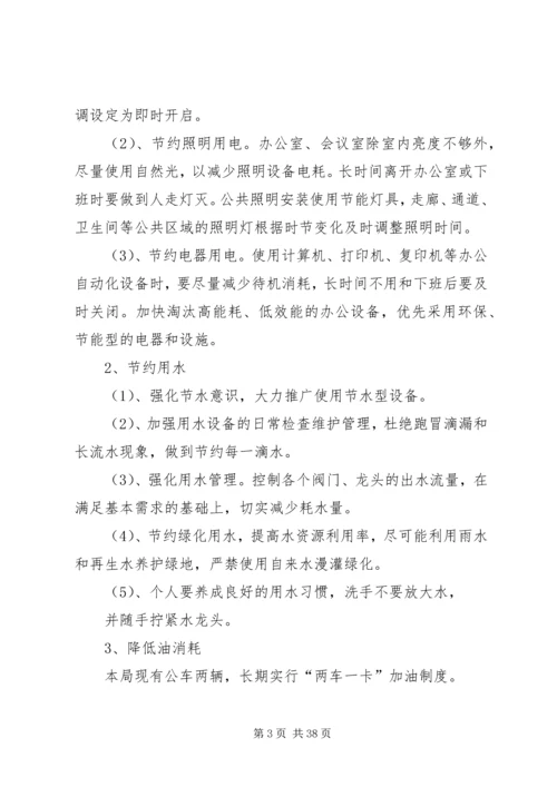 老干部局节能减排工作实施方案.docx