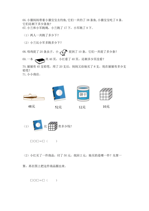 一年级下册数学解决问题100道及参考答案【a卷】.docx