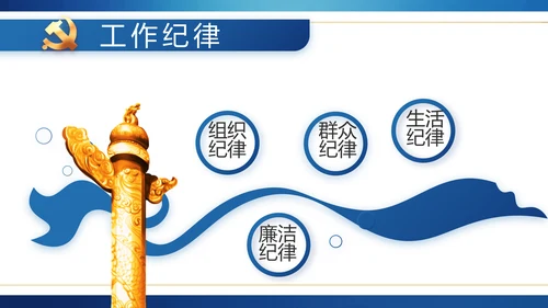 蓝色党建纪检监察倡廉教育工作总结PPT模板
