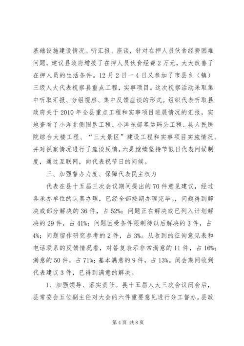 人大常委会代表工作总结及工作思路.docx