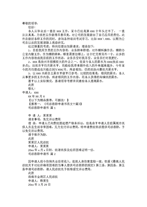 关于加薪申请书锦集7篇