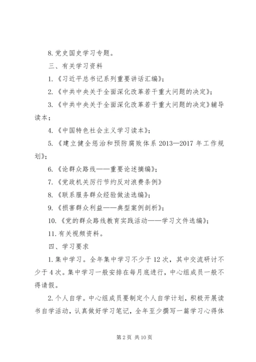 民防局中心组学习计划3篇 (2).docx