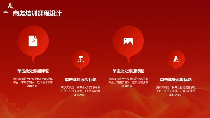 红色党政风红色教育PPT模板