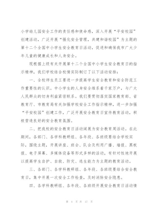 小学生安全教育二百字简短演讲稿5篇.docx