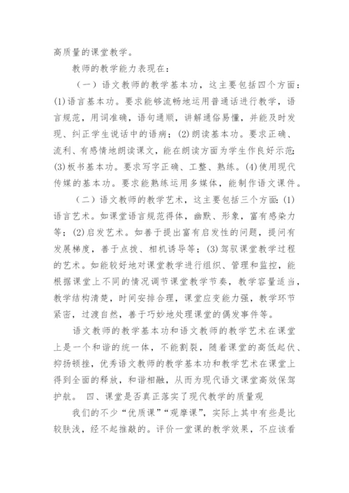 新课程语文课堂评价的论文.docx