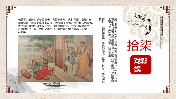 孝道百善孝为先传统文化PPT模板
