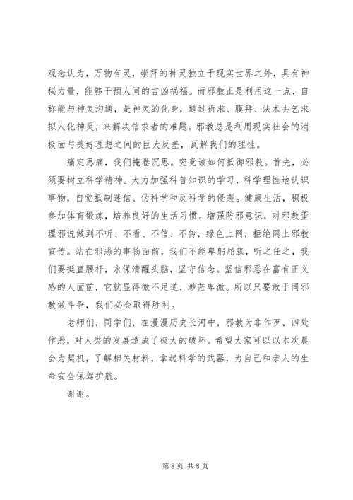 反邪教教育活动讲话稿.docx