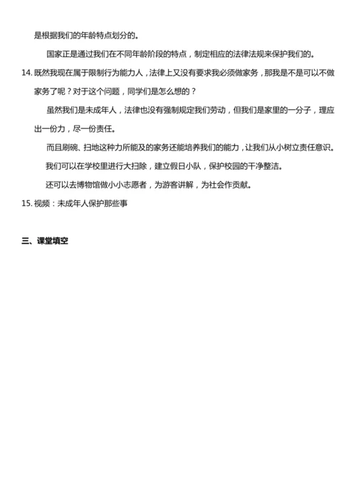 （核心素养目标）8.1 我们受特殊保护  第一课时  教案设计