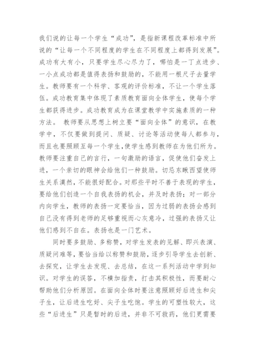 高效素质教育源于课堂教学论文.docx