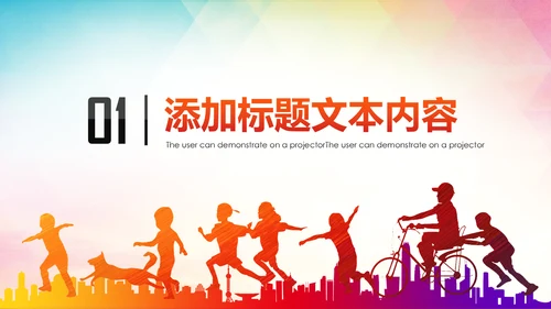 公益慈善希望工程传递爱心助学PPT模板