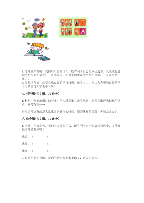 部编版三年级上册道德与法治期中测试卷带答案（达标题）.docx