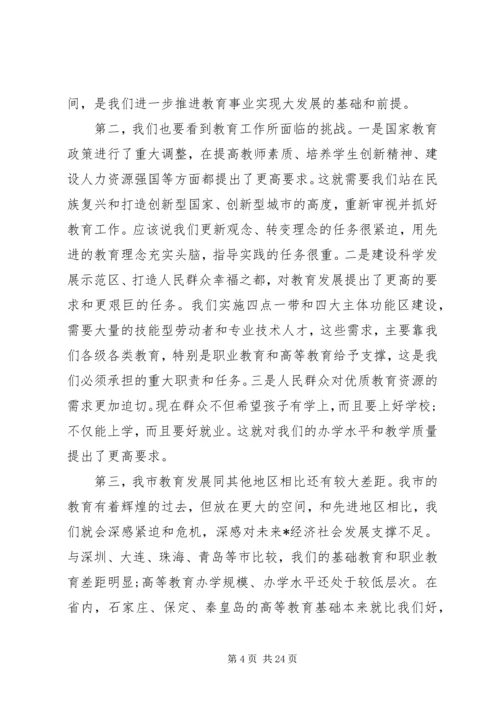 副市长教育工作会议讲话.docx