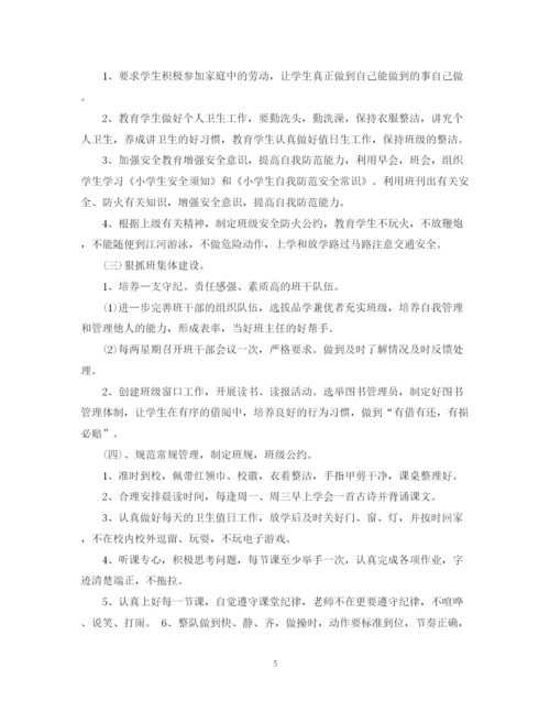 精编之二年级下学期班主任工作计划范文大全.docx