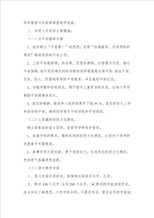 三年级语文教学计划7