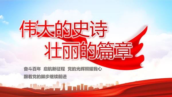 红色大气党建党支部年终工作总结PPT