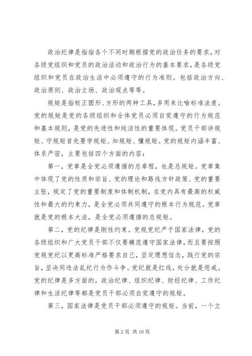 学习党的纪律心得体会.docx