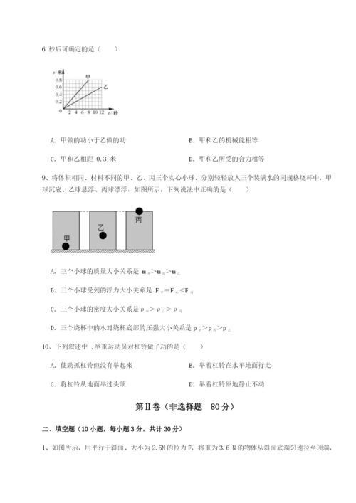 小卷练透合肥市第四十八中学物理八年级下册期末考试定向攻克试卷（含答案详解版）.docx