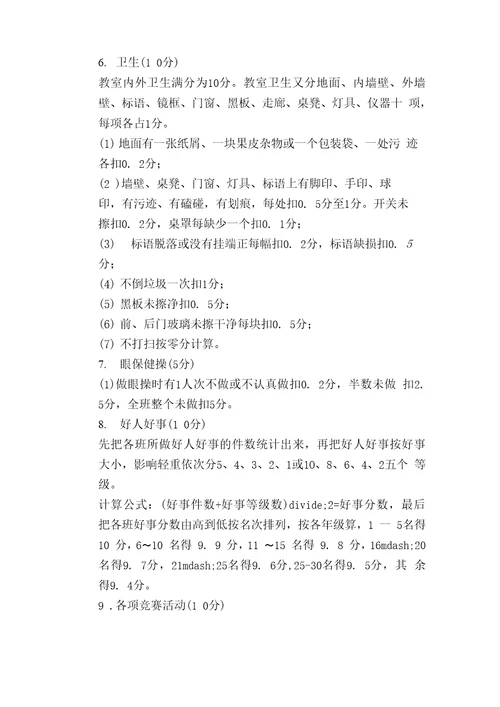 班级“五育量化管理考核细则