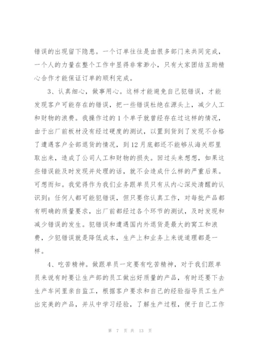 业务员个人工作报告5篇.docx