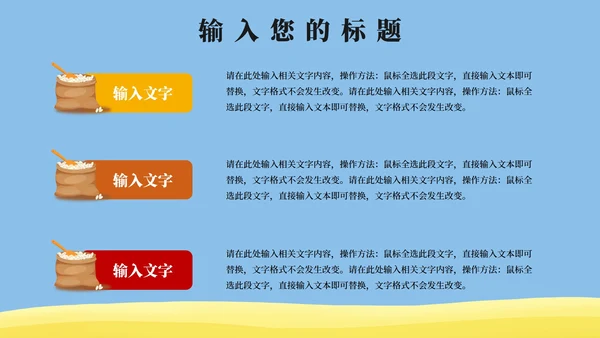 稻草人节约粮食主题教育PPT模板