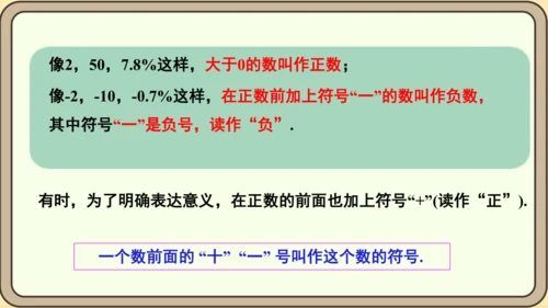 人教版（2024）数学七年级上册1.1正数与负数课件（共34张PPT）