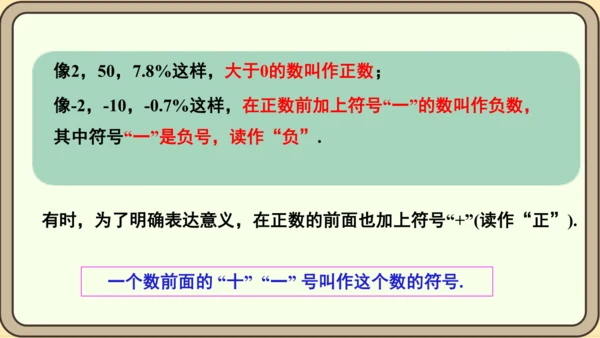 人教版（2024）数学七年级上册1.1正数与负数课件（共34张PPT）