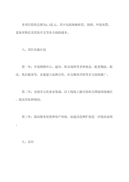 社区商业综合体创业计划书