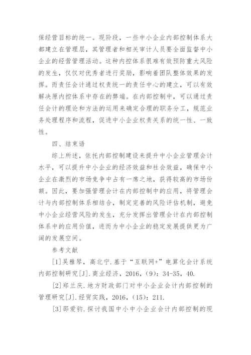管理学课程论文.docx