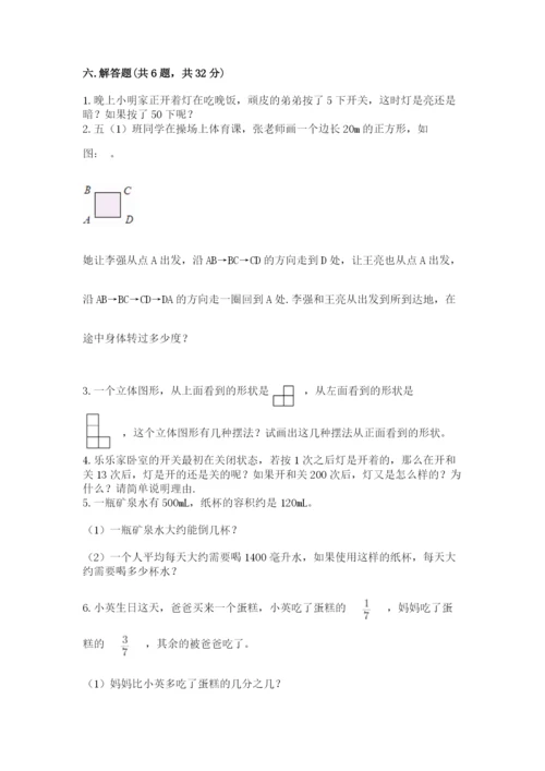 人教版五年级下册数学期末考试卷附答案（实用）.docx