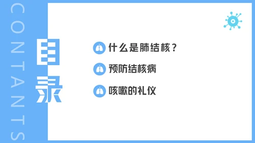 肺结核医疗知识课件通用PPT模板