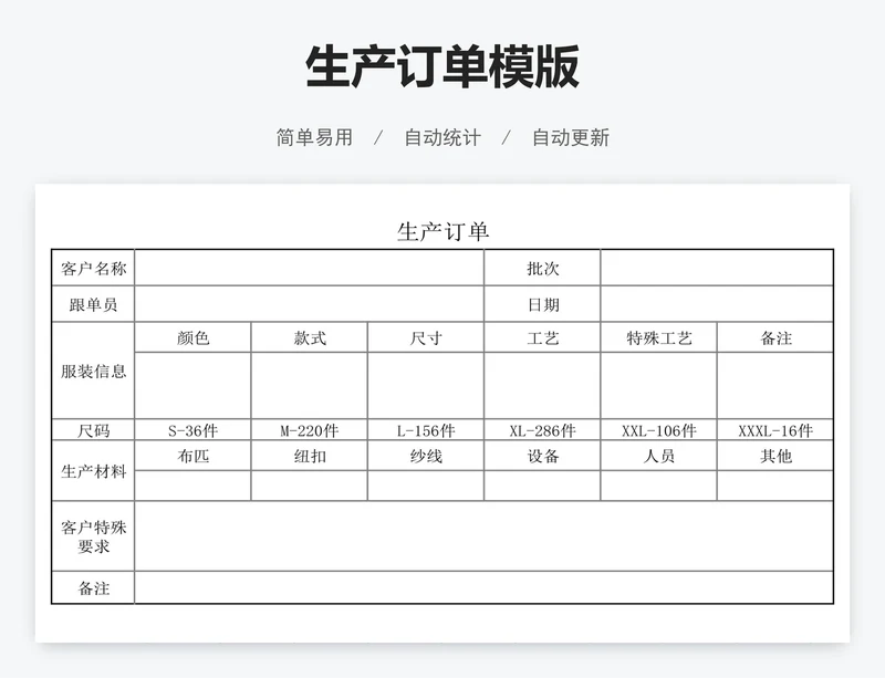 生产订单模版