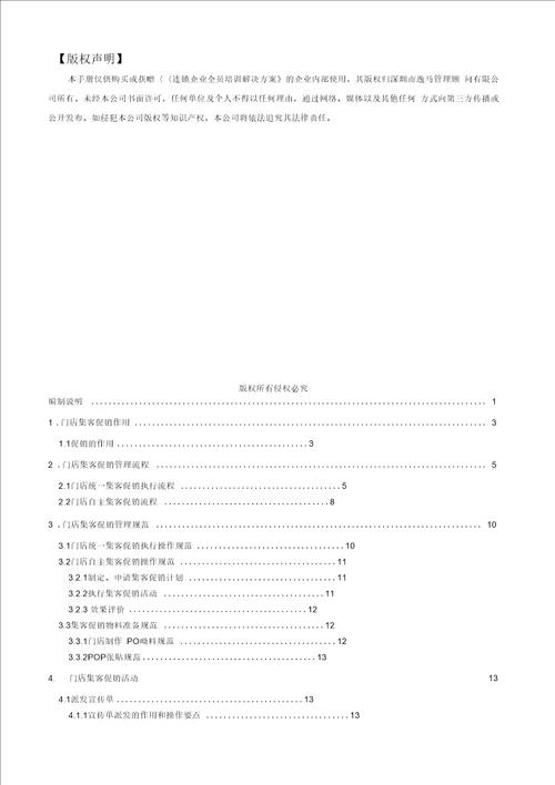 完整版门店集客促销管理手册模板