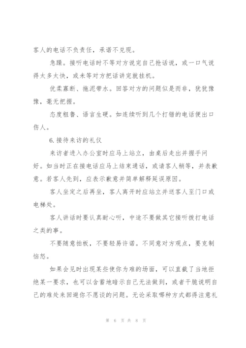 职场礼仪的反面案例.docx