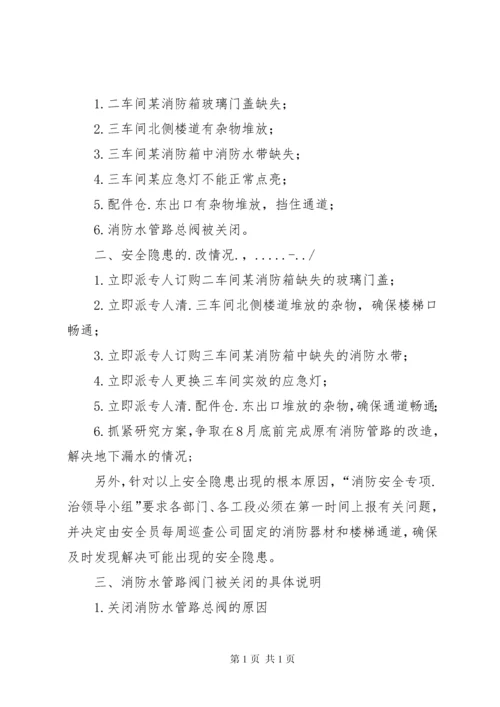 消防系统隐患整改报告.docx