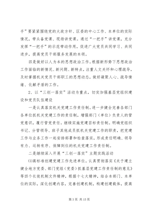 机关工作委员会党建工作汇报 (2).docx