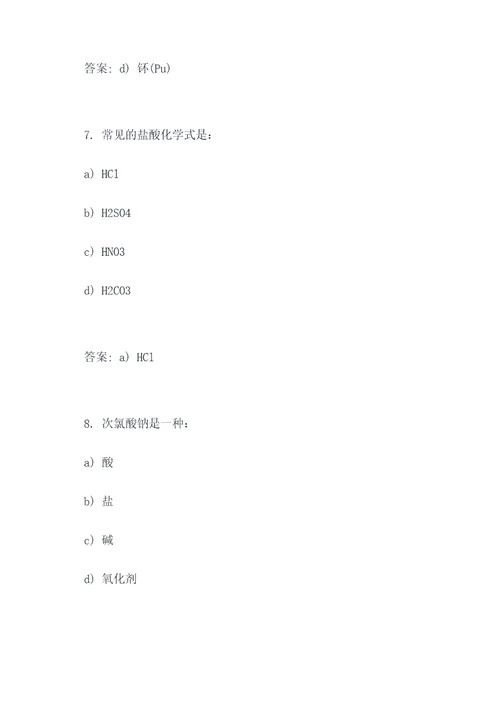 化学工艺制药学选择题