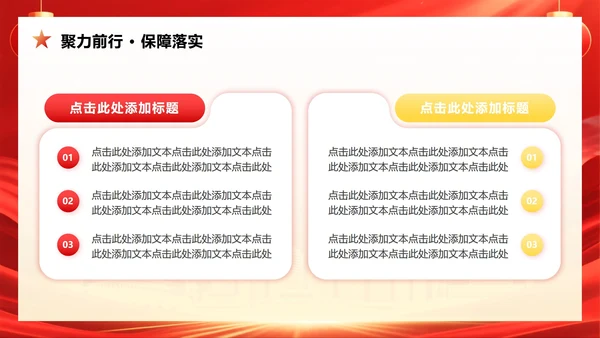 红色党政风国庆节庆祝活动策划方案PPT模板