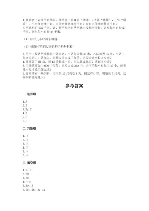 苏教版四年级上册数学期末测试卷附参考答案ab卷.docx