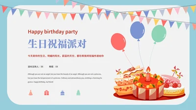 蓝色小清新生日祝福派对PPT模板