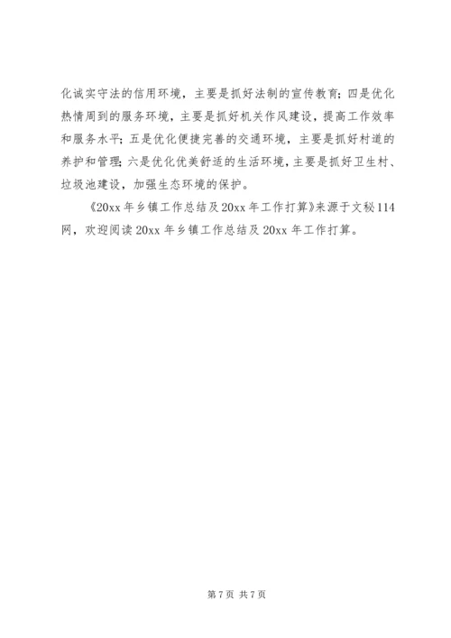 乡镇工作总结及工作打算.docx