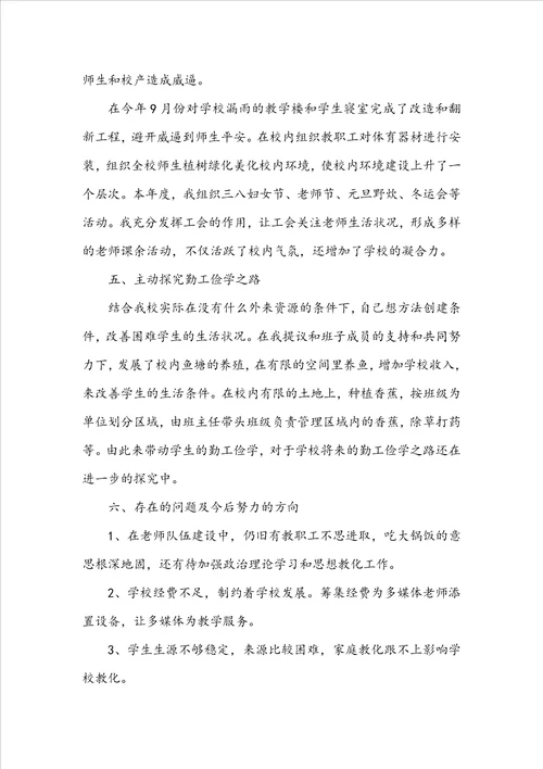 2022年度校长述职报告两篇