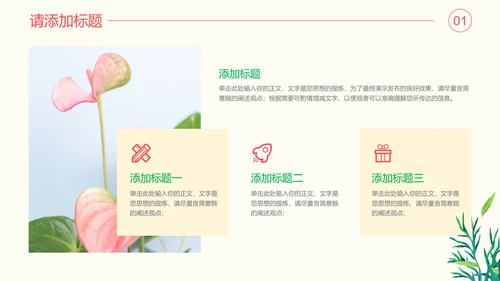彩色插画小清新通用PPT演示模板