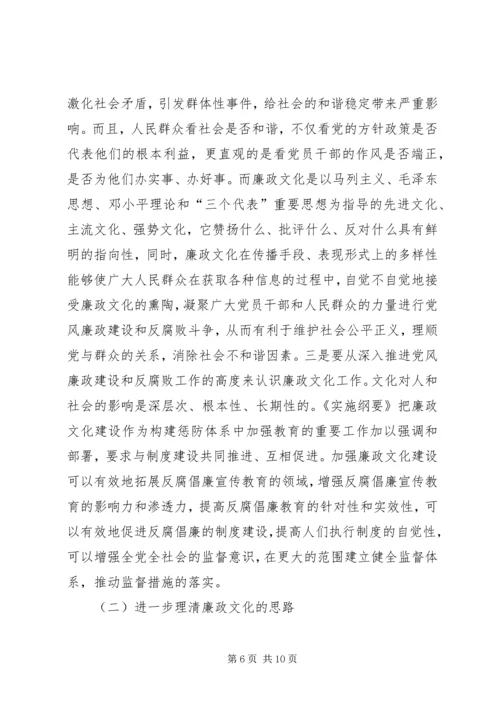 加强廉政文化建设调查与思考.docx