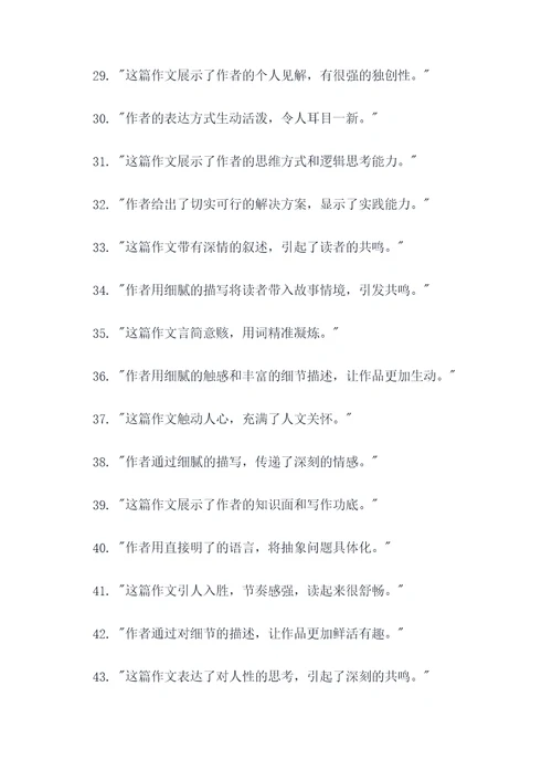 作文评论好词好句