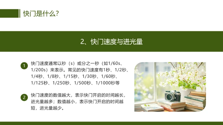 摄影知识培训摄影教程曝光三要素培训课件PPT