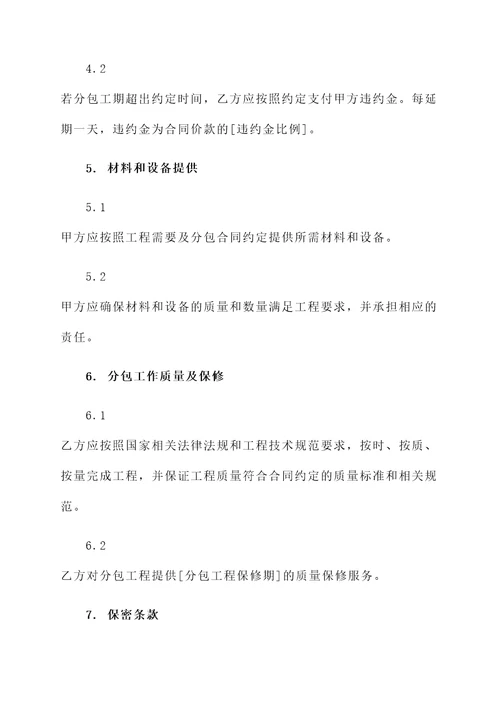 电工合同分包协议书模板