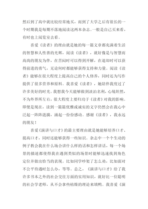 我喜欢的书刊读者.docx