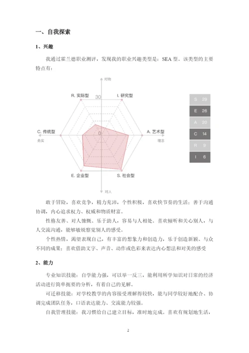 12页4600字数字媒体技术专业职业生涯规划.docx