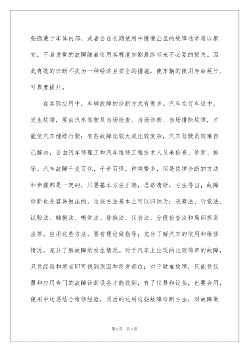 2022汽车修理实习总结.docx