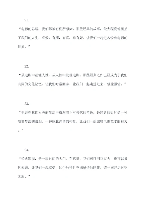 经典影视开头开场白